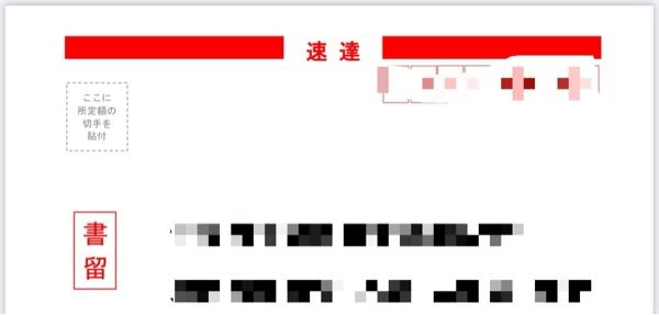 緊急です！料金受取人払郵便のものを速達で出したい場合は、速達分の切... - Yahoo!知恵袋