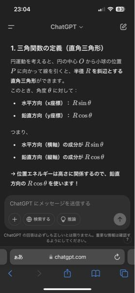 至急！高校数学 高校物理 三角関数 sin cos tan 水平方向でsin 鉛直方向でcos になる理由を詳しく聞きたいです。 自分はsinとcos反対だと思っていたのですが、、。 よろしくお願いします！！