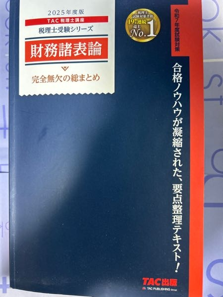税理士の財務諸表論の理論についてO原で受講してますが、学校では要点