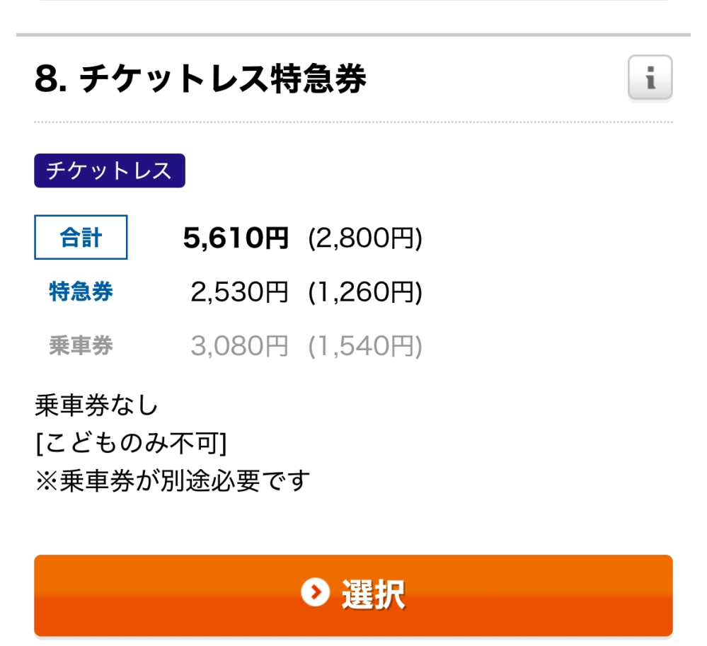 特急くろしおのEXサービス限定乗換チケットレス特急券について質問です 