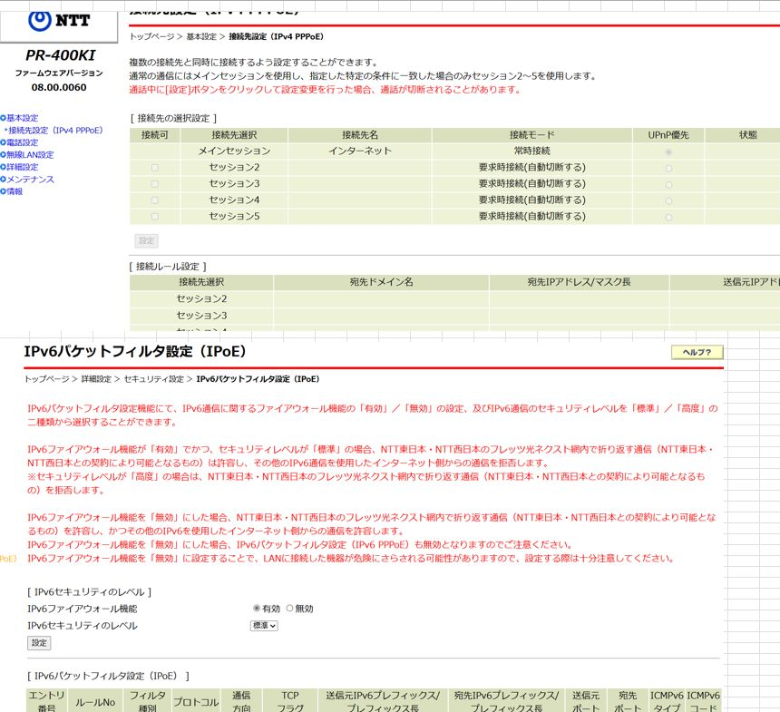 RP-400KI(NTT 無線なし)→Aterm WR9500N（ＡＰモード)------>buffalo中継器２台で11nの通信速度は一階、 二階ともそれほど悪くないのでずっとWR9500Nを使っていましたが流石にWR9500Nは入替えと思いAterm WX3600HＰを１台購入しました。 早速、梱包を開いて中身を確認後、オンラインマニュアルで ブリッジモード接続方法を見ていると 「「IPv6ブリッジ機能」では、外部からのアクセスが可能になり、セキュリティが低下します。セキュリティ対策ソフトなどをご使用になることをお勧めします。」 初心者で申し訳ありません。 セキュリティ対策ソフトをWX3600HＰにインストールするということでしょうか。 それと RP-400KIは一度も設定変更したことがないのですがWX3600HＰを使用するにあたり RP-400KIは何か設定変更しないといけないのでしょうか。 ■接続先設定（IPv4 PPPoE） [接続先の選択設定] 接続先選択 メインセッション （セッション２～は未設定） 接続先名 インターネット 接続モード 常時 [接続ルール設定] 未設定 ■IPv6パケットフィルタ設定（IPoE） [IPv6セキュリティのレベル ] IPv6ファイアウォール機能 有効 IPv6セキュリティのレベル 標準 [ IPv6パケットフィルタ設定（IPoE） ] エントリー番号１～ 未設定