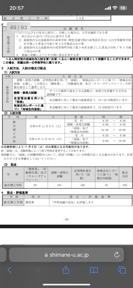 高校1年生です。 島根大学のへるん入試(地域志向型)を受験された方or知っている人に質問なのですが、では何を勉強したらいいのですか？思考力試験の過去問は一通り解いています。