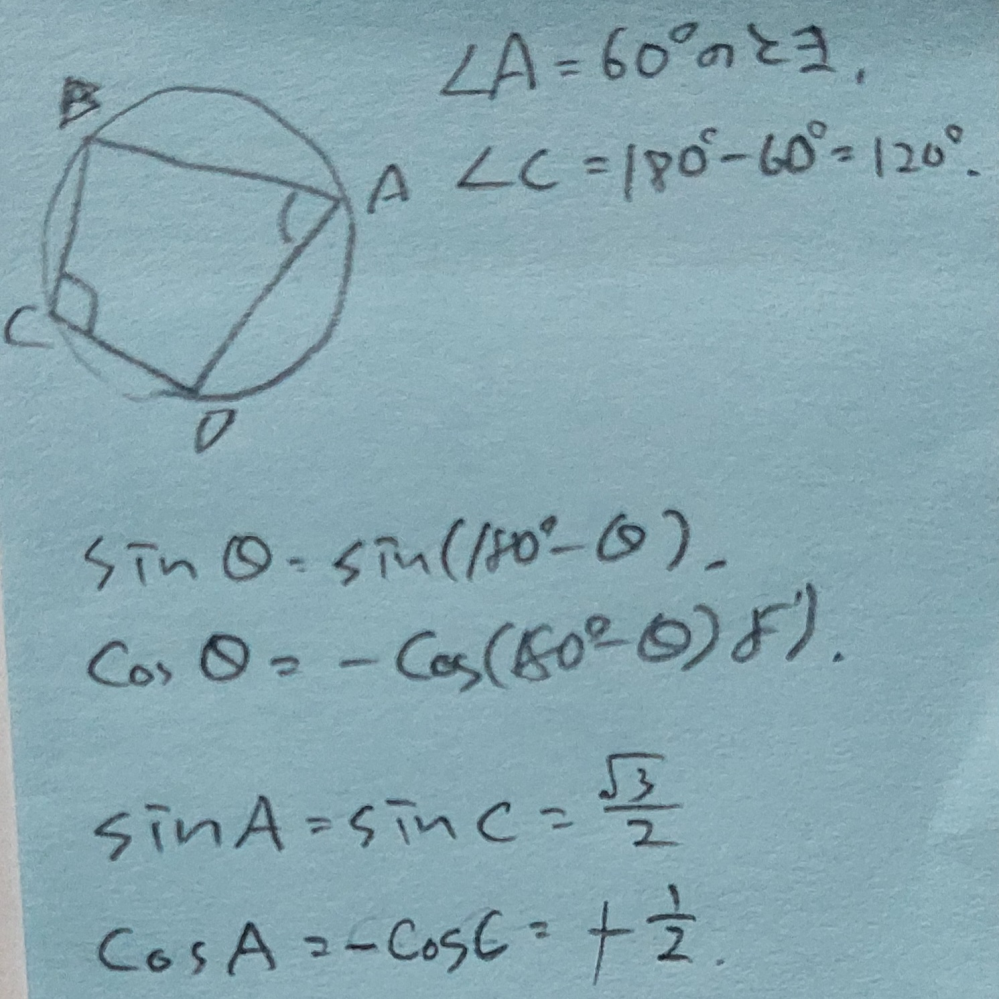 数学 図形 円に内接する四角形ABCDについて。 この画像に書いてあることは全て合っていますか？