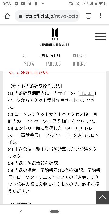 大至急BTSJHOPEのチケットなんですがチケット確認サイトとはどこ