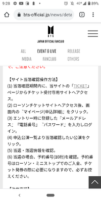 大至急BTSJHOPEのチケットなんですがチケット確認サイトとはどこ