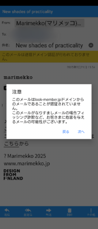怪しい通販に引っ掛かったようで、諦めていたら以下のメールが