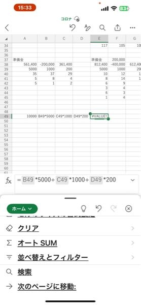 iPhoneエクセルアプリなんですが、計算式を入れたいのですが、#VALUE!が出ます。パソコン初心者で意味も分からず覚えてます。間違いを教えて下さい。
