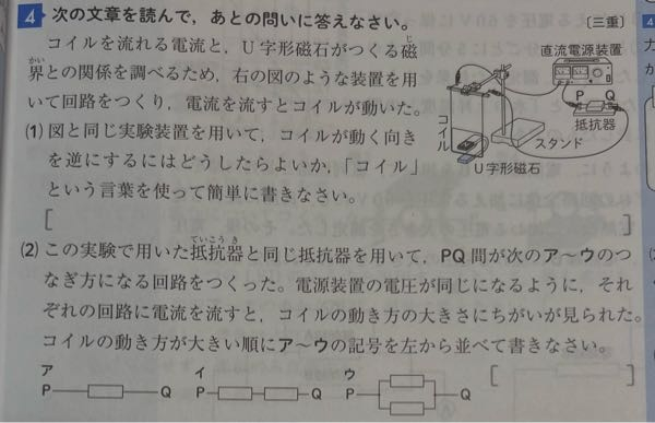 ⑵ですが、答えがウ→ア→イで、 直列よりも並列に繋いだ方が抵抗が小さくなり、電流が大きくなるため、ウが1番コイルの動き方が大きいのは理解できたのですが、 アとイはどちらも直列ですが、抵抗器が多いイの方がアより電流流れにくくなるということですか？ 抵抗器の数が多ければ多いほど抵抗は大きくなるのですか？ 意味の分からない文で、すみません。