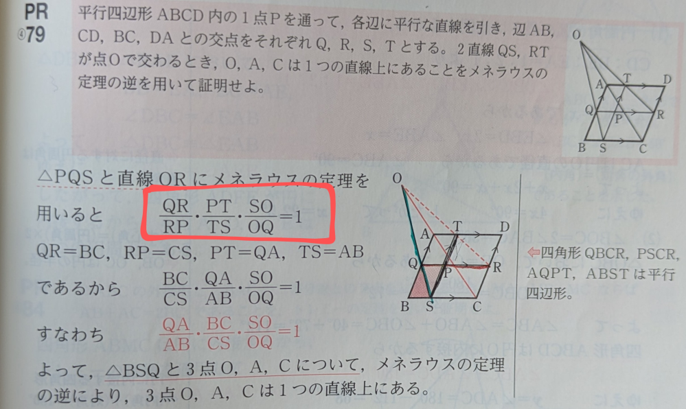 質問です。この問題の赤枠の部分の式はなぜ成り立つのですか？どのようにメネラウスの定理を使ったら良いのか分かりません。教えてください！