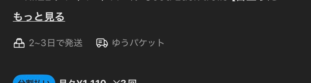 メルカリの匿名配送について質問です。 - まとめ買い依頼