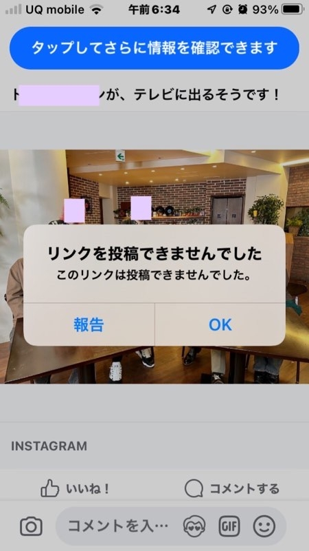 InstagramをシェアしたFacebookが、再編集できない件。 Instagramの投稿を、Facebookでシェアしたあと、「投稿を編集」しようとして 入力→保存 ボタン押してもエラーになります。 編集はできないのでしょうか？