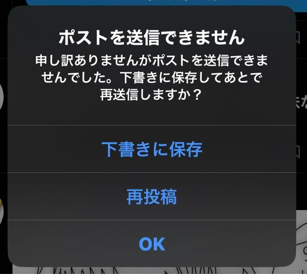 X（旧Twitter）について 先程、Xでポストしようと思ったのですが、この表示が出てきて何もできません どうすれば治りますか？