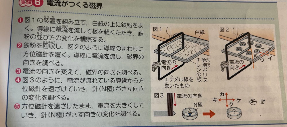 至急お願いします。 ②で図2の矢印の向きに電流が流れるようにしたとき、方位磁針ＡのN極はア〜エのどの向きを指すかという問題です。 右ネジの法則を使うのですか？わかりやすく解説してほしいです泣 中2 理科 磁界