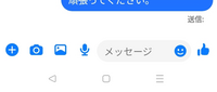 Facebookのメッセンジャーで送信:のままで、青丸のレ点が表示されないです。
届いているのでしょうか？ 