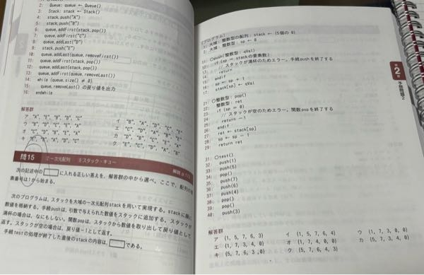 基本情報B科目のスタックの問題についての質問です。 問15のスタッフの問題の正解は（ウ）の｛1.7.3.0.0｝だと思ったのですが、答えは（エ）の｛1.7.3.4.0｝でした。 なぜこのような答えになるのか、どなたか解説してお願いします！