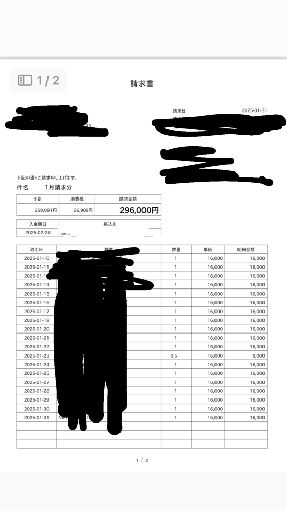 私は建設業で一人親方として1月から働いています。インボイスに加入しており、元請から、 一人工16000込みで仕事を貰っており、1月分の請求書を元請に上げました。 写真の様に請求を上げたのですが、事務員から連絡が来て16000込みだから269091円が請求額だよ。と言われ私は？ですが消費税を払われないということですか？と聞いたらそうですと言われ269091円だけ記載してくれと言われました。この場合どの様に表記したらいいのでしょうか。 （2ページあり2ページ目に内訳を 10%対象（税抜）269091円 10%消費税 26,909円 と記載してます。 どうか詳しい方細かく解説の方とこの場合の請求書のあげ方を教えてください。 宜しくお願いします