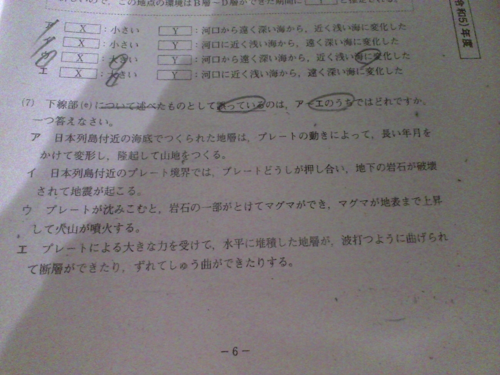 e プレートの動き 答えはエなんですけどなんでか理由がわからないんで詳しくおしえてください。