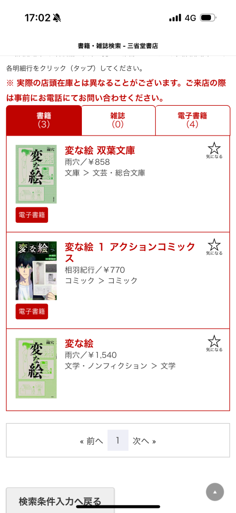 至急です！ 本についての質問です。 変な絵を買おうと思うのですが、どれがいいのか分かりません。 この3つの中でどれがいいでしょうか。 また、出来れば違いもお願いしたです。