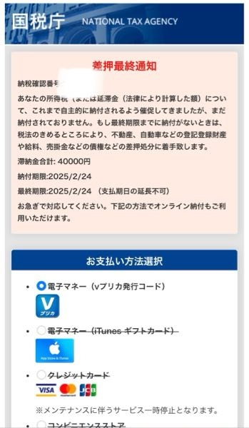 至急お願いします。 国税庁から重要なお知らせっていうメールが届いてURLを開きました。そしたら写真のやつがでてきて全く催促なんてされたことないし怖って思って調べたら国税庁からメールすることはないって書いてありました。 これは無視していいやつですか、？ 詐欺とかそっち系ですか？