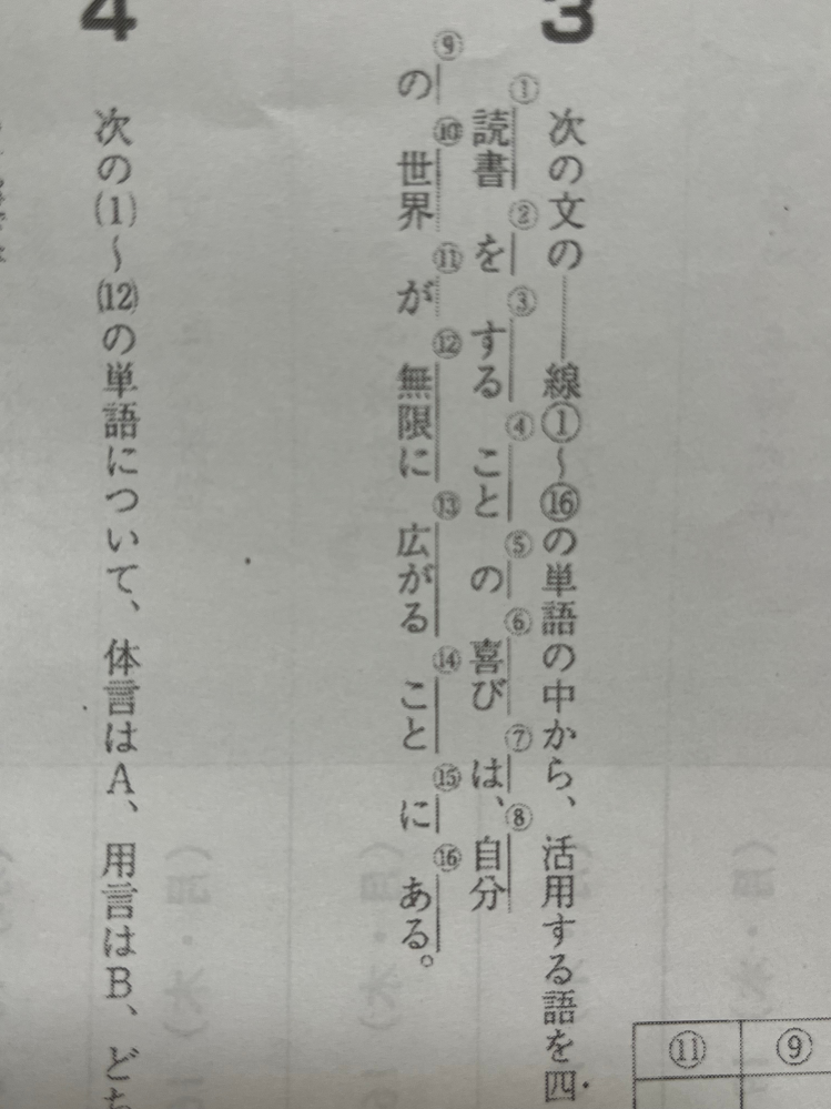 こちらの活用する語を四つ選べという問題で、三つはあっていたのですが一つ間違えていました。わたしは活用する語は⑥の「喜び」だと思ったのですがこたえには12の「無限に」と書かれていました。 「喜び」ではなく「無限に」が答えになる理由の説明お願いします‼️