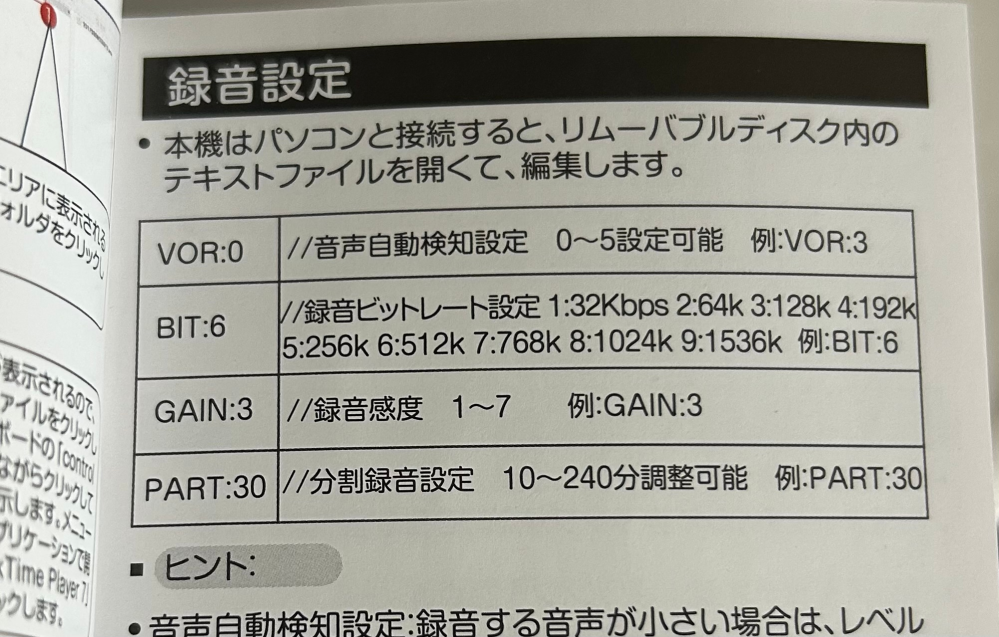 ボイスレコーダーの設定について聞きたいです。 パワハラがあり設置したいのですが、機械音がなる工場内の休憩所でボイスレコーダーを設置する予定です。 その場合は写真の箇所はどういった設定にしたらいいと思いますか？？