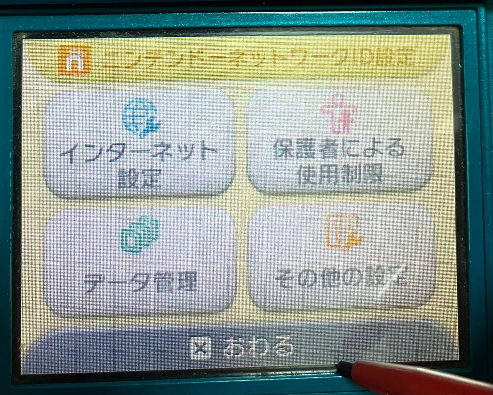 3DSについて 小学校の頃に本体設定のその他の設定にあるタッチスクリーンでふざけて適当な場所を押しまくったらタッチペンが反応しなくなりました。 （下の画像のようにタッチパネルの下の方をタッチすると上の方に反応がいくようです） 今日1年半くらい前から3DSのバッテリーが膨張してたので修理店でバッテリーを替えてもらいました、自分は修理されたらタッチパネルの反応も元に戻るだろうと思ってたのですが、もちろんそんなこともなく、、、 本体設定の画面はタッチペンでしか反応せず、その他の設定が押せません。この場合タッチパネルの修理を依頼するしかないのでしょうか、、、？