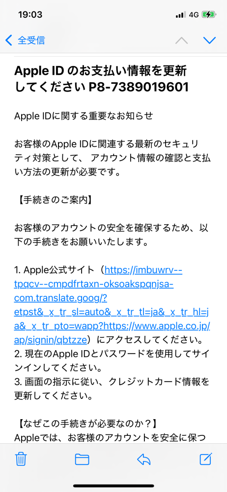 iCloudからAppleIDのお支払い情報を更新して下さいと言うメールが1日に何度も来るのですがこれは詐欺メールでしょうか？ 携帯料金の支払いはコンビニで現金払いですし、クレジットカードも持っていないので登録自体してないのですがクレジットカード情報も更新して下さいと記載されてました。 こう言ったメールなどには疎いので教えて頂けると嬉しいです。