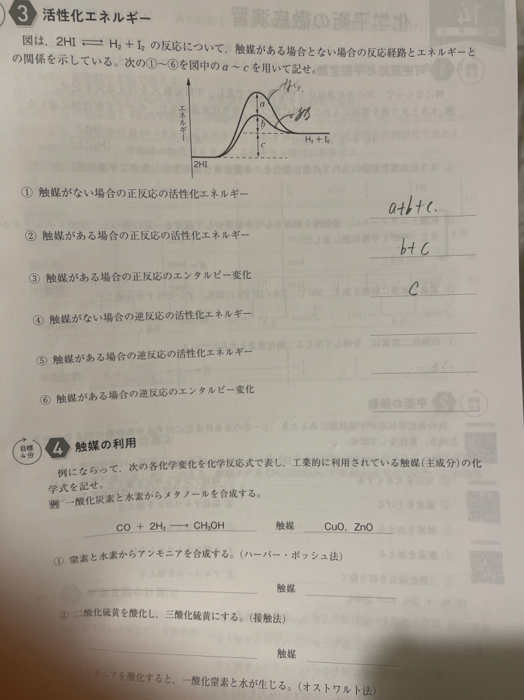 至急お願いします活性化エネルギーについてです。 1番からいまいちよくわからないです。助けて下さい！触媒があれば反応速度が上がるのは分かってます。