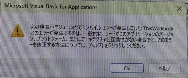 コンパイルエラーとは何でしょうか、、 社内のエクセルが使えず困惑しています…他社管理のエクセルなんですが対処法ありますでしょうか。 社内ではお手上げ、管理会社に問い合わせるともう使えませんとのこと