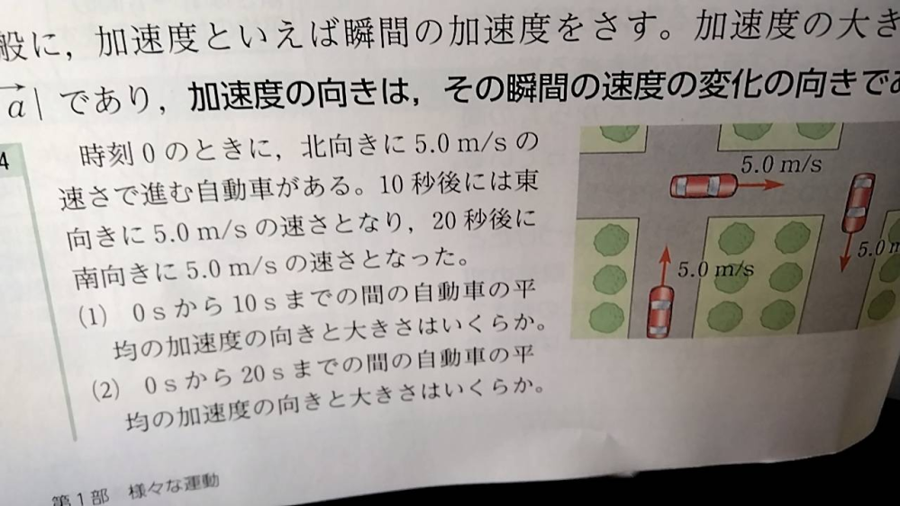 物理について質問です。 (1)は南東向き0.71m/s^2 は分かったのですが、 (2)が南向き0.50m/s^2 となり、方向は分かっても加速度がそうなる理由がわかりません。