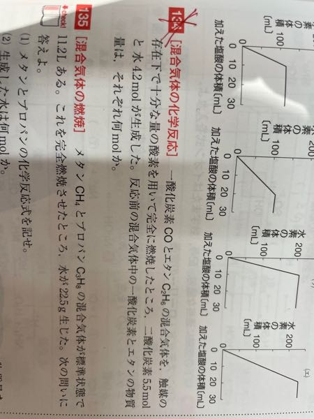 134を易しく教えてください 化学基礎の量的関係です