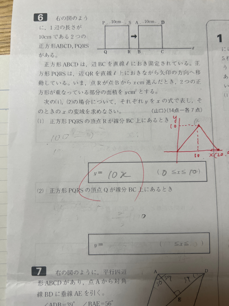 至急、答えと式教えて欲しいです！