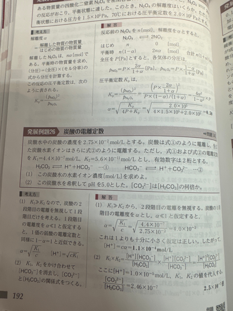 (2)のK1×K2のところでHCO3−は共通なので消せるのはわかるのですが、H+の濃度はK1とK2で異なるのになぜ２乗になるのですか？