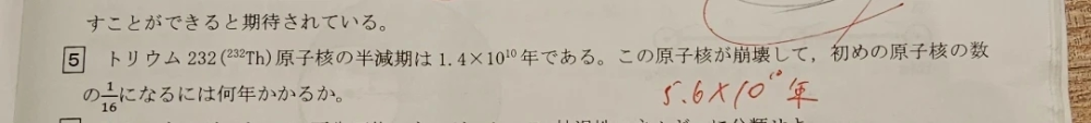 物理の問題で❺の問題の式の成り立ちとなぜその答えになるのかが分かりません。教えて下さると助かりますm(*_ _)m