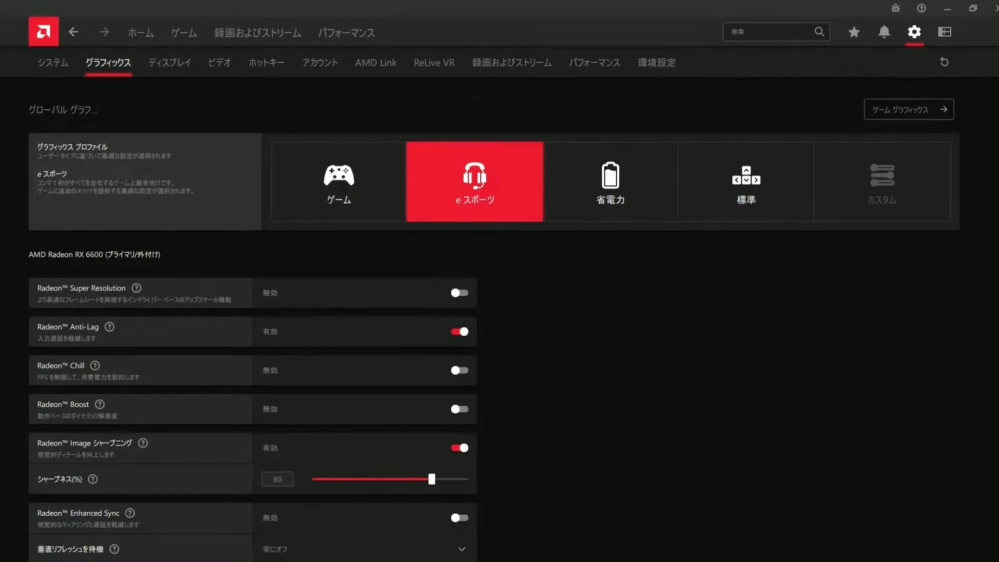 AMD softwareのadrenalin Editionで画像のようなプロファイルが表示されません どうしたら表示させられるでしょうか？