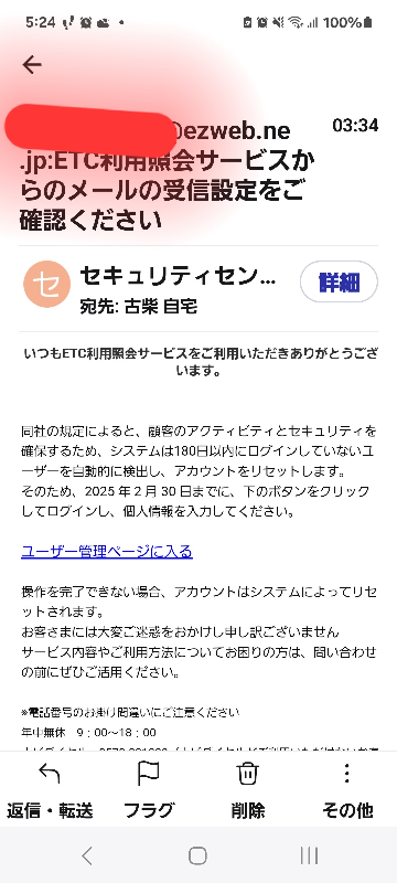 ETCセキュリティセンター？から以下のメールが届きました。 これって詐欺メールですよね？