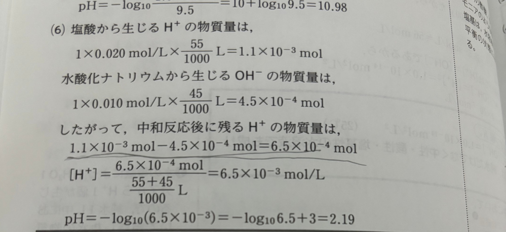 高校化学の質問です。黒線がひいている場所が引き算をしても合わないのですがやり方を教えて下さい。