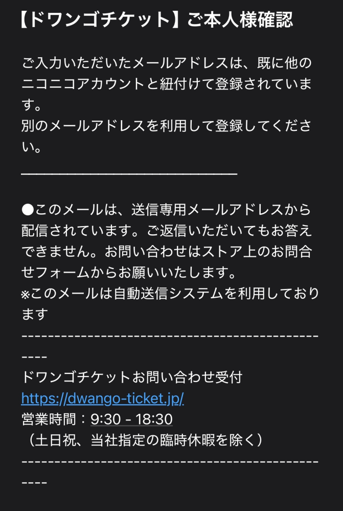 にじさんじのチケットを購入し、視聴しようとしたところニコニコアカウントが違うようで見れず、ドワンゴチケットと紐付けて登録されているニコニコアカウントの方がわからないのですが確認方法はあるのでしようか？ 分からなかった場合、お金だけ払ったことになってしまうのでしょうか；；