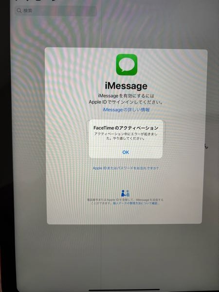 新しくiPadを買いました。 このアプリでApple IDを入力し、パスワードも正確に打っているのに、何度もこの表示が出ます。 どうしたらいいですか？