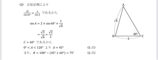 至急です 高一数学です。 a＝2,c＝√6,C＝60°のときのAとBの角度で、 なぜCが60°だから0°＜A＜120°で Aは45°になるのですか？