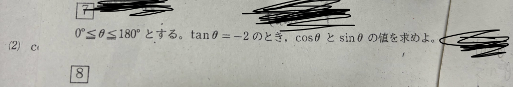 数学I 数I の問題です。 度々すみません。 cosθの値2マイナスが着くのは何故ですか？鈍角だからなのでしょうか