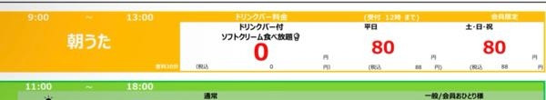 まねきねこで朝うたを利用したいのですがこの場合4時間居た際はお会計いくらになりますか？ワンオーダーは必要になるんですか？有識者の方教えてください汗 明日朝行きたい為コイン25枚です