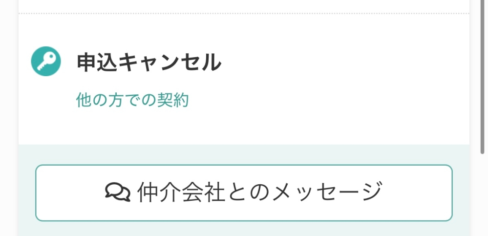 2月17日に申し込み受付くんで、物件の申し込みをしたのですが
