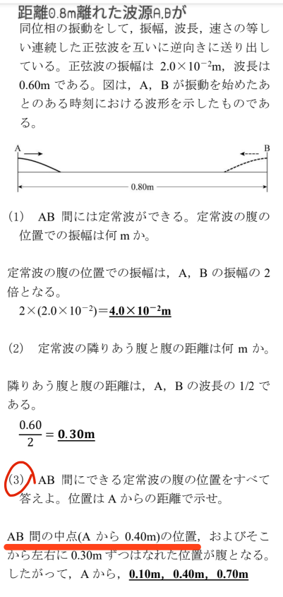 この問題の(3)で、どうして中点が腹になると言えるのでしょうか？