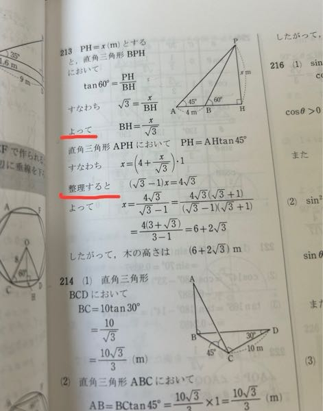 急募 数1 三角比 ここの「よって」と「整理して」で何をしているのかわかりません