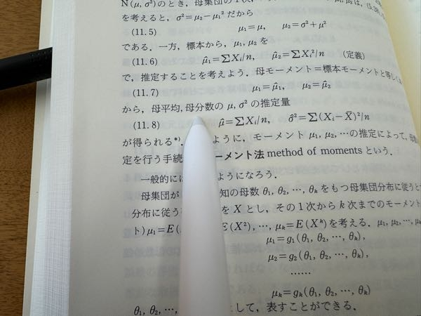 統計学入門（東大出版） このアップルペンで刺したところは「母分散」の間違いですか？