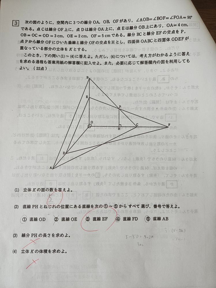 今年の府立嵯峨野の数学です。 問題3の(3)、(4)の解き方がどおしても分からないので助けて下さい！ 解答は(3)が4/3、(4)が133/33です。