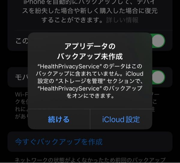 iPhoneをバックアップしようとしたらこのような表示が出てきてしまいます。どうしたらよいですか‬т т 詳しい方お願いしますm(_ _)m