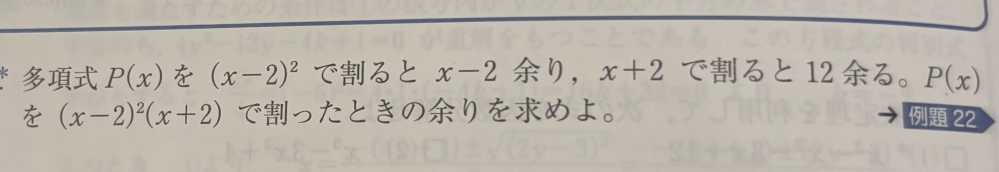 余剰の定理についての質問です。 この問題の解き方を教えてください。