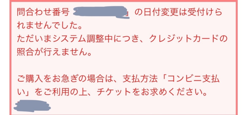 ユニバのチケットの日付変更がしたいのですが、申し込みが